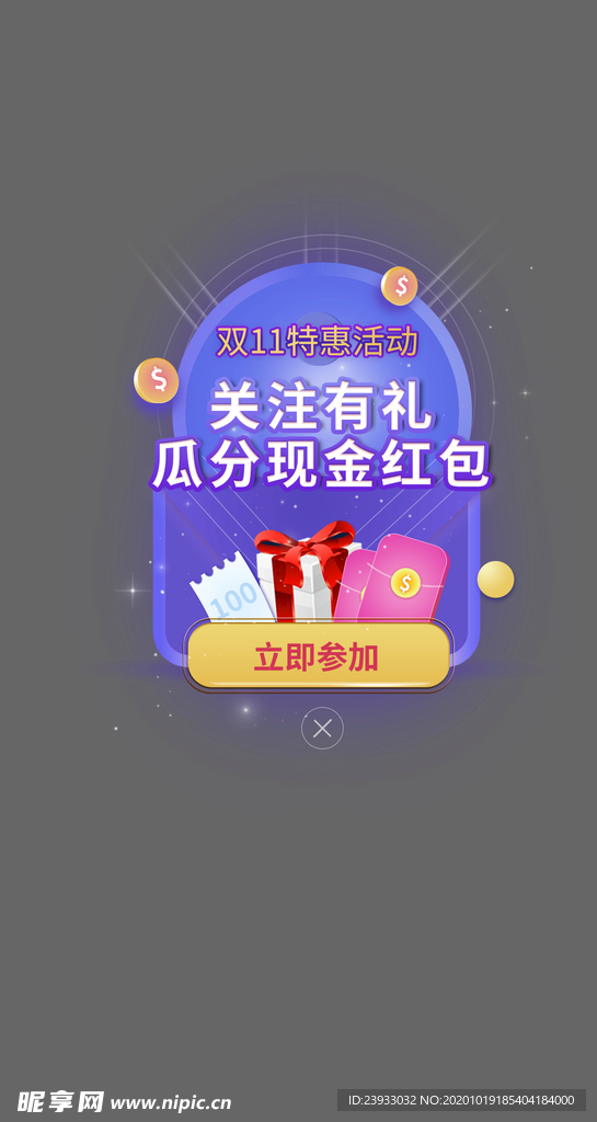 双十一紫色会员app促弹窗设计