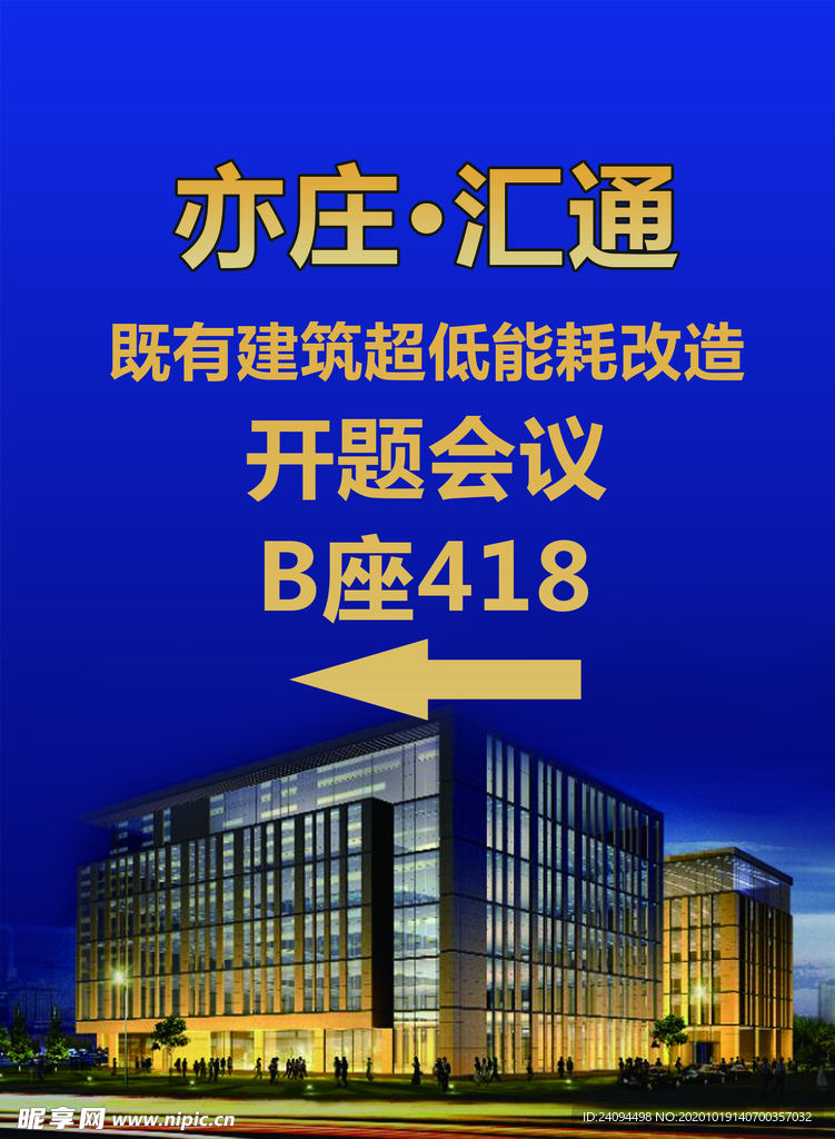 会议室指示海报