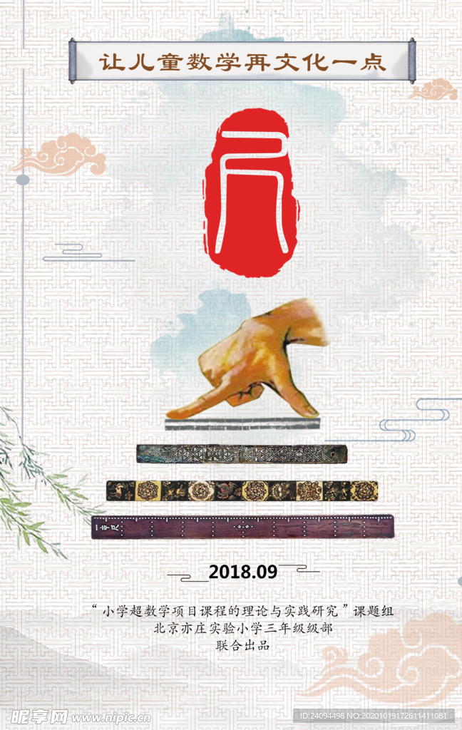 数学课程认识尺子