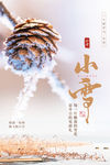 小雪