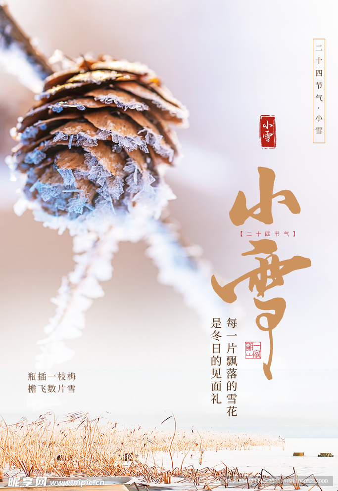 小雪