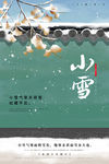 小雪