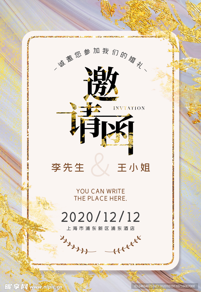 邀请函