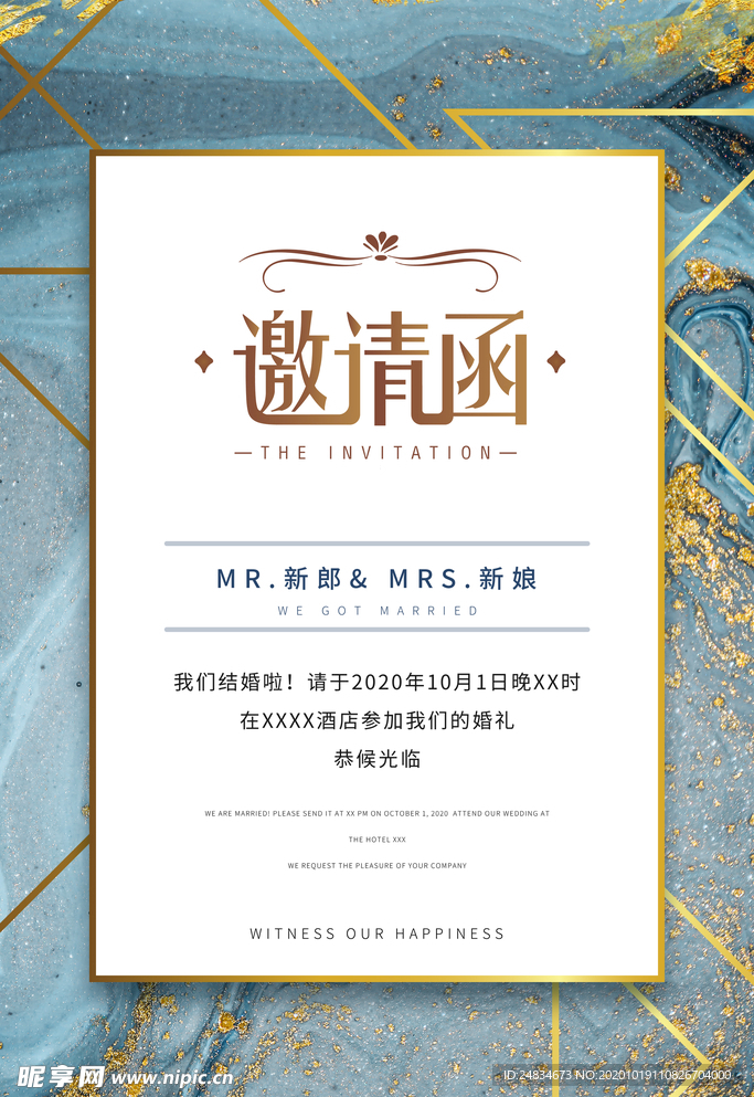 邀请函海报