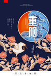 重阳节