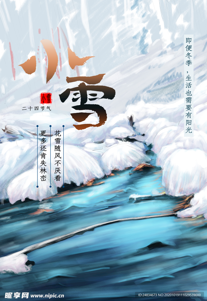 小雪
