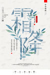 霜降
