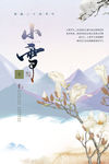 小雪