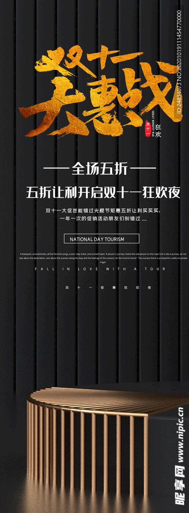 双十一展架