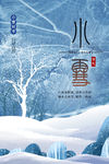 小雪