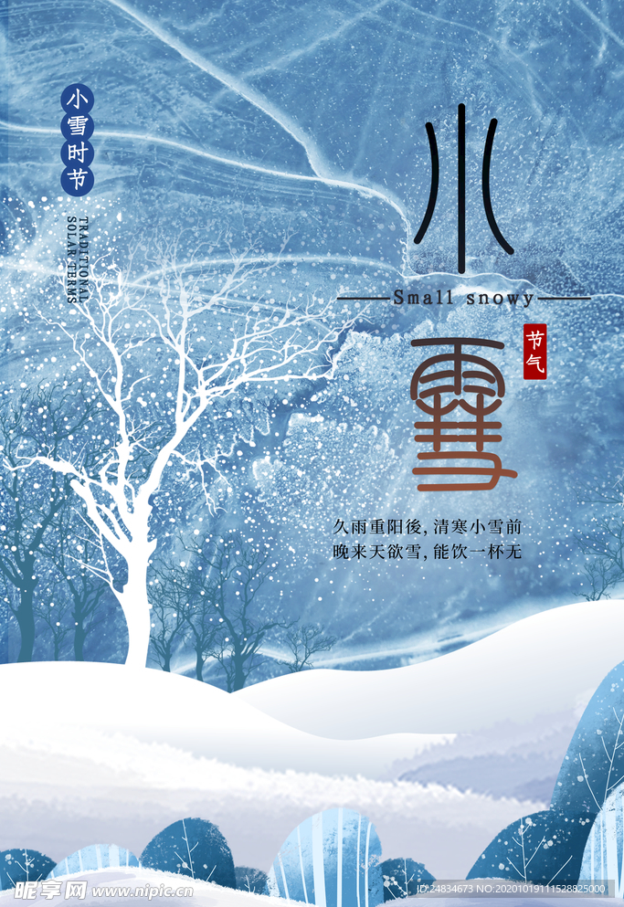 小雪