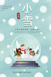 小雪