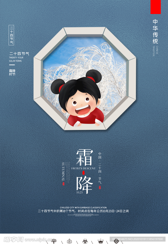霜降