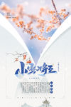 小雪