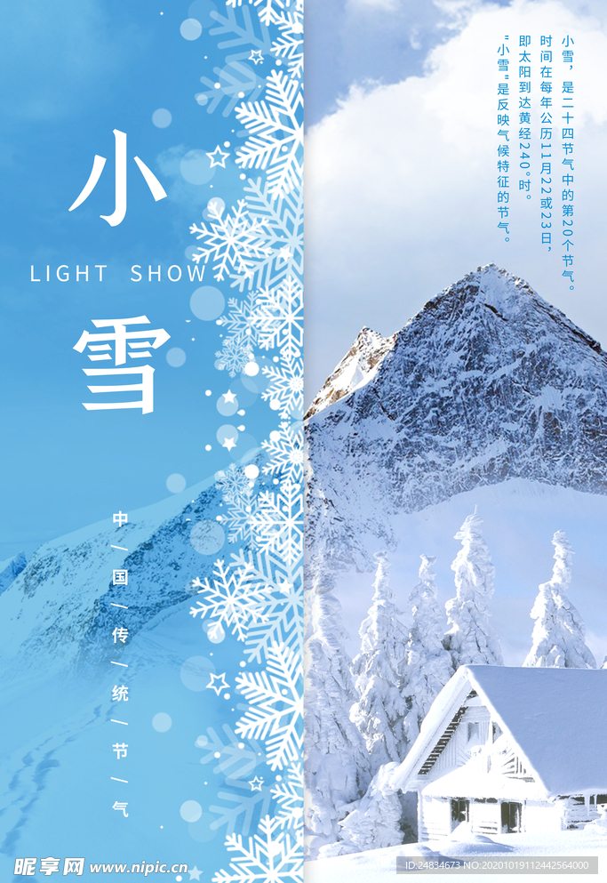 小雪