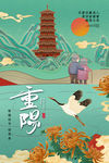 重阳节
