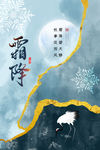 霜降