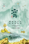 霜降