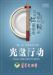 光盘行动