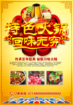 特色火锅海报