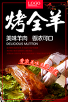 烤全羊