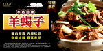 羊蝎子