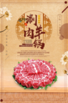 涮羊肉海报