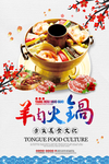 羊肉火锅