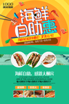 海鲜自助惠