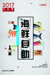 海鲜自助