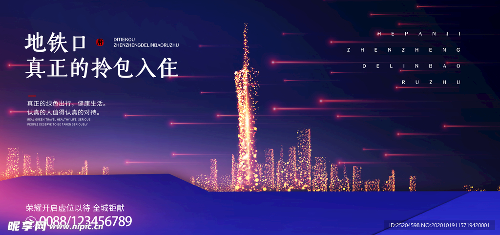 地铁口