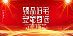 臻品豪宅