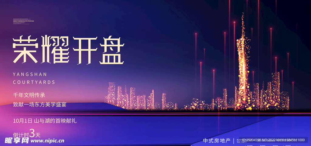 荣耀开盘