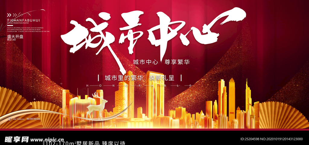 城市中心
