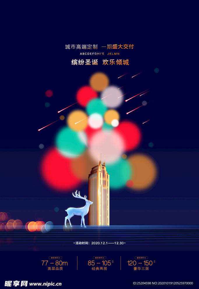 圣诞地产