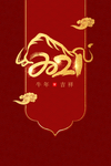 喜庆红色背景