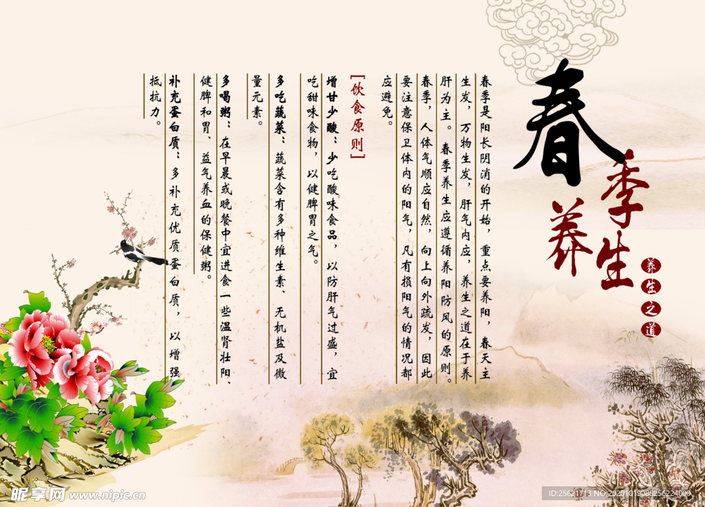 春季养生