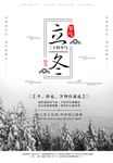 立冬