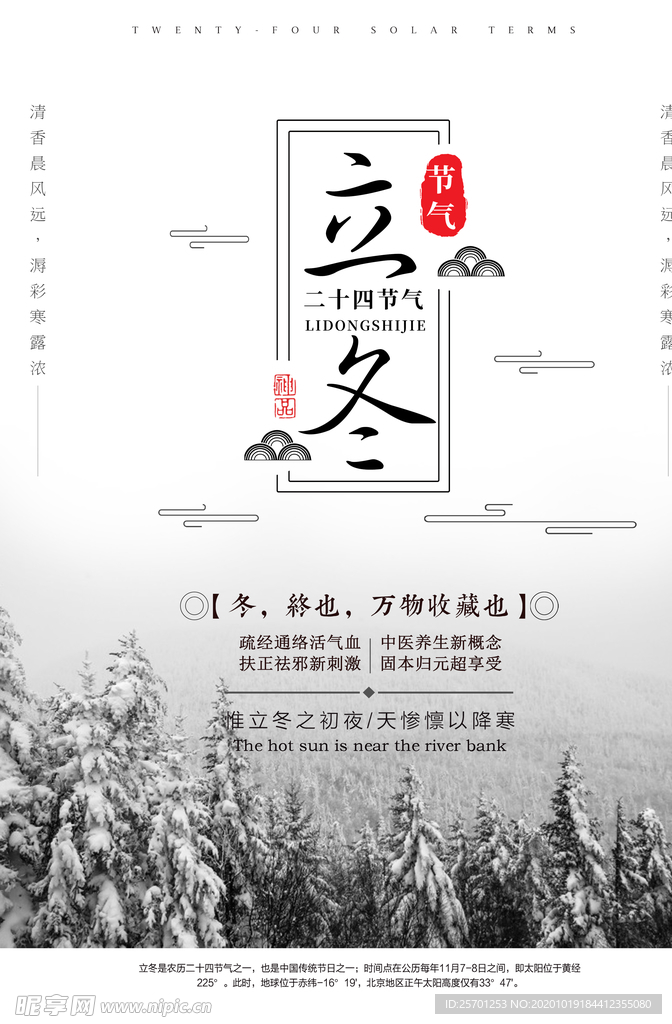 立冬