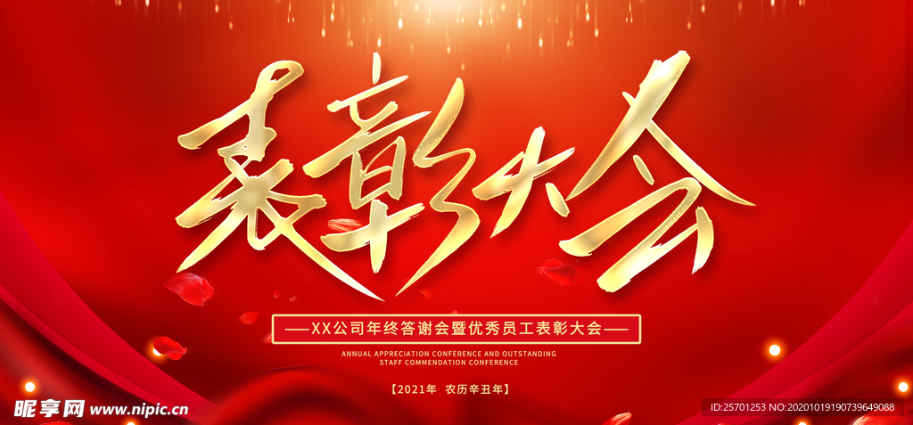 表彰大会