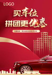 车位
