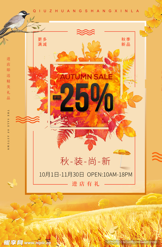 秋品促销