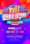 双11