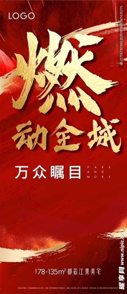 地产热销海报