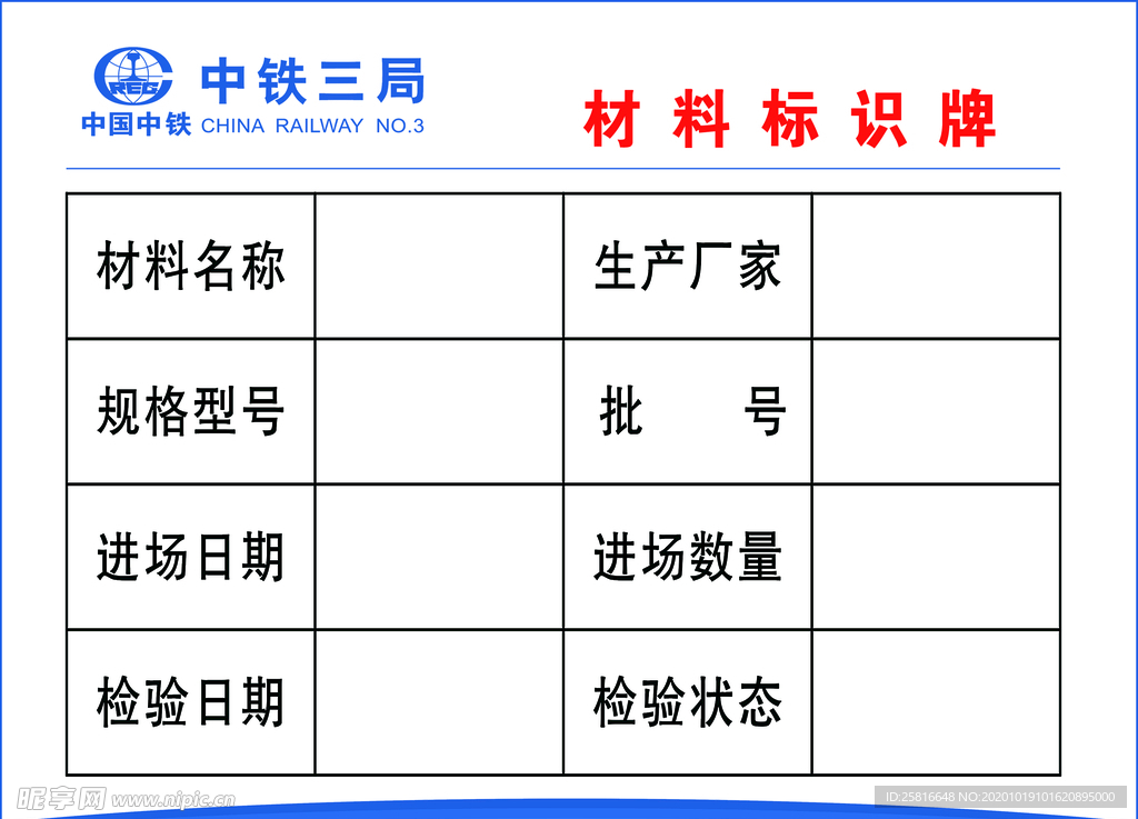 材料标识牌