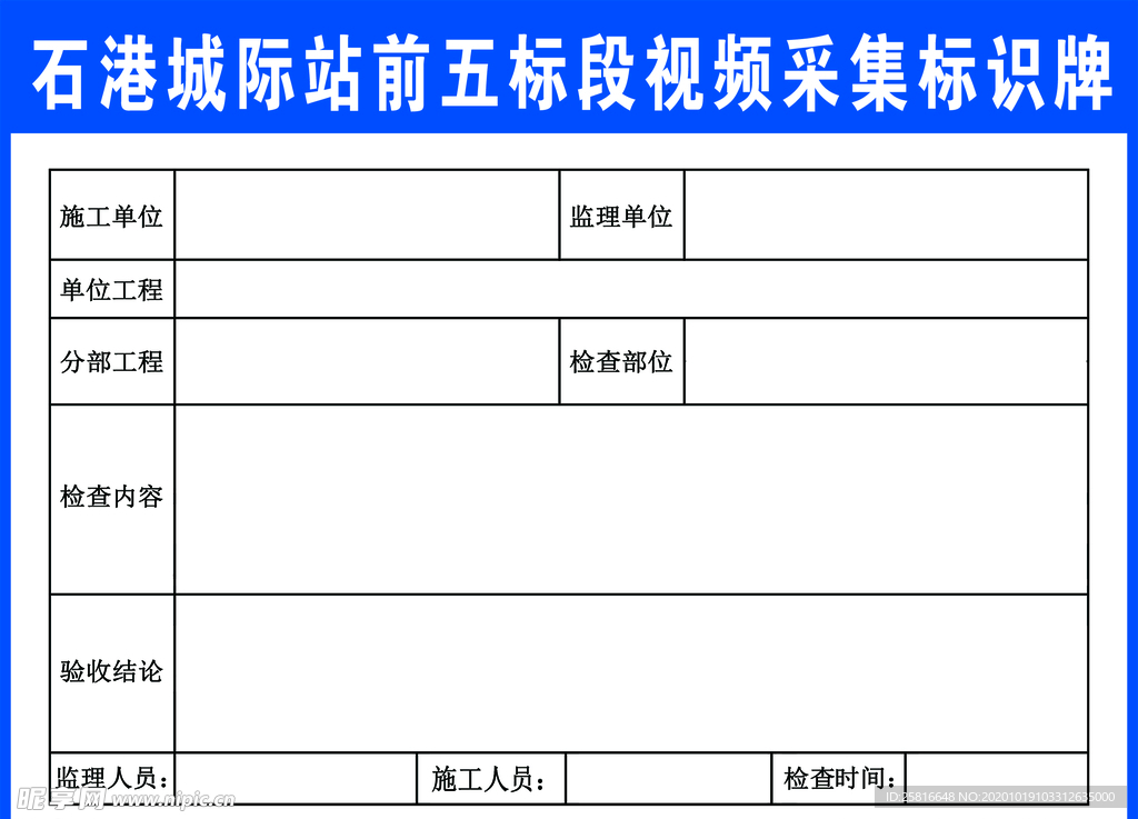 视频采集标识牌