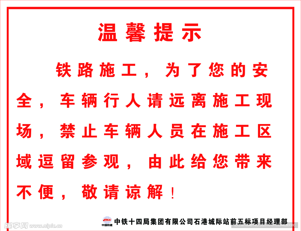 铁路施工