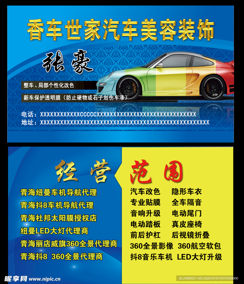 汽车色贴膜名片  汽车美容装饰