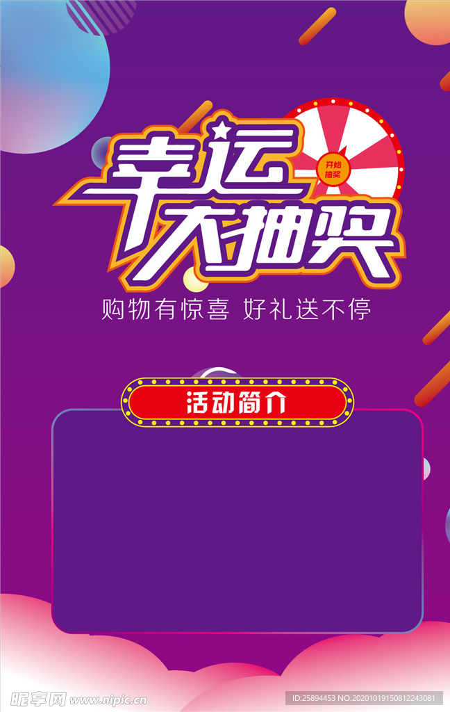 幸运大抽奖