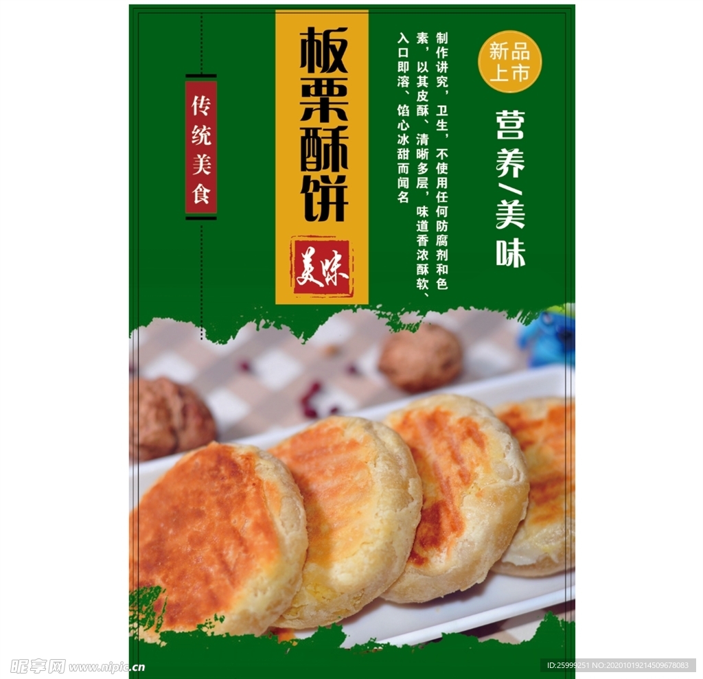 鄱阳酥饼|武汉美食静物广告拍摄|土特产拍摄|STUDIODP_迪芃摄影-站酷ZCOOL